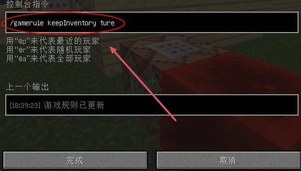 我的世界死亡不落地指令没有用怎么解决