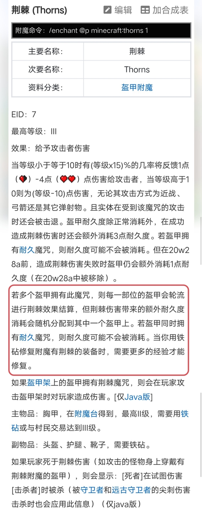 我的世界多个荆棘有用吗