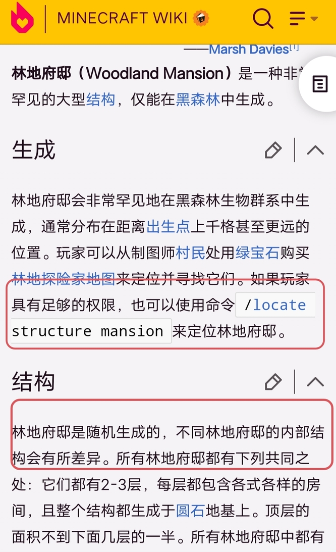我的世界丛林府邸坐标代码是什么