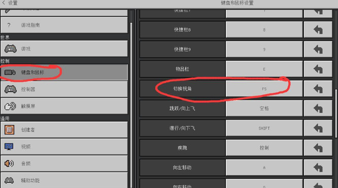 我的世界切换视角快捷键是什么
