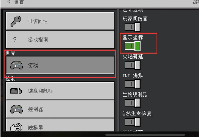 我的世界怎么把坐标显示在右边