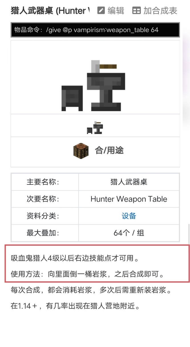 我的世界猎人武器桌怎么才能使用