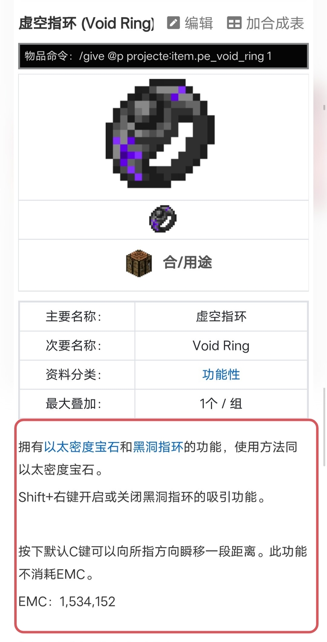 我的世界虚空戒指怎么开启