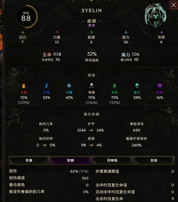 最后纪元毒巫妖BD怎么玩