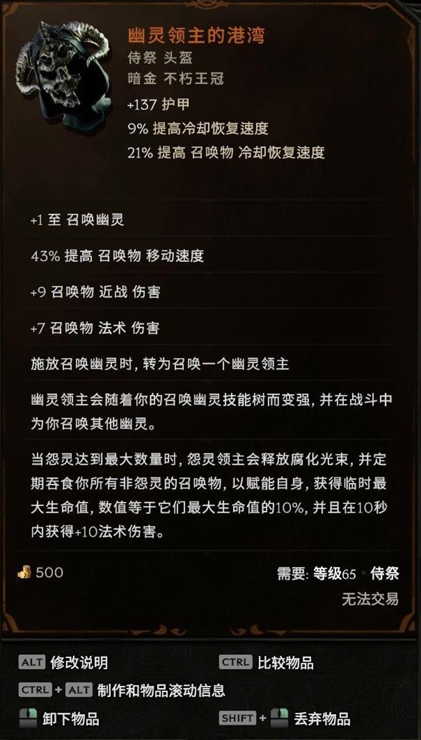 最后纪元死灵法师幽灵领主流BD怎么玩