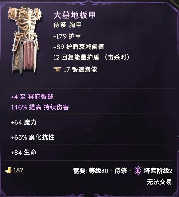 最后纪元冥府裂缝术士BD怎么玩