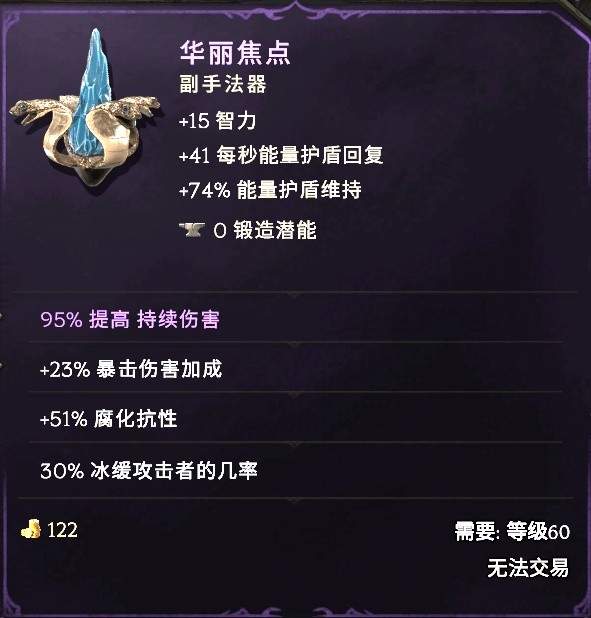 最后纪元冥府裂缝术士BD怎么玩