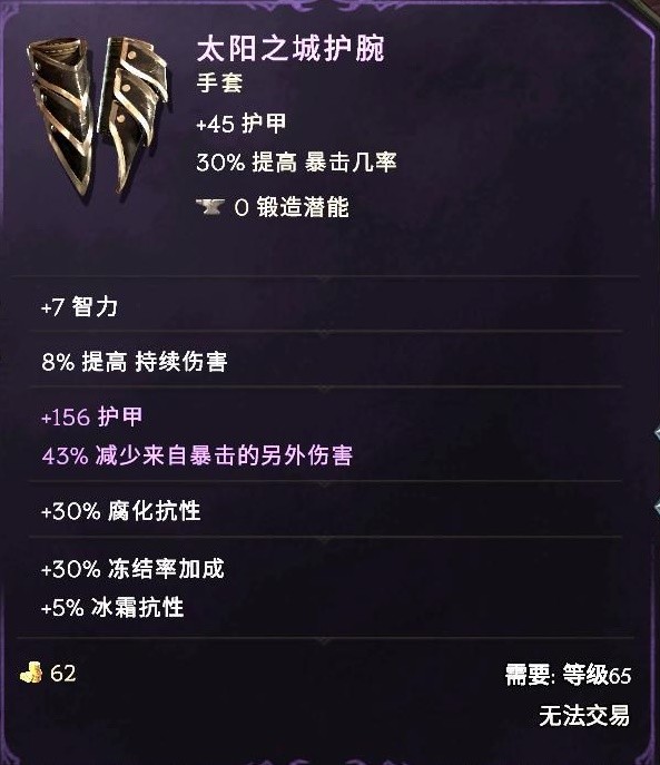 最后纪元冥府裂缝术士BD怎么玩
