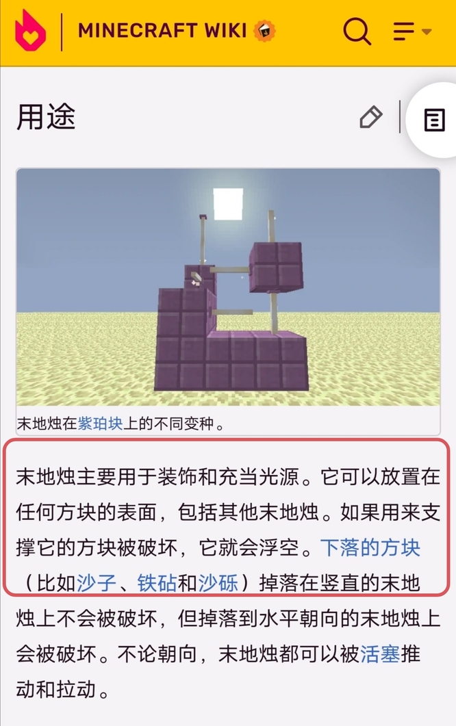 我的世界末地烛是干嘛用的