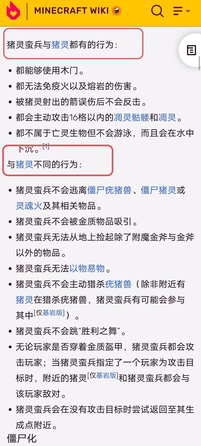 我的世界猪灵蛮兵和猪灵的区别是什么