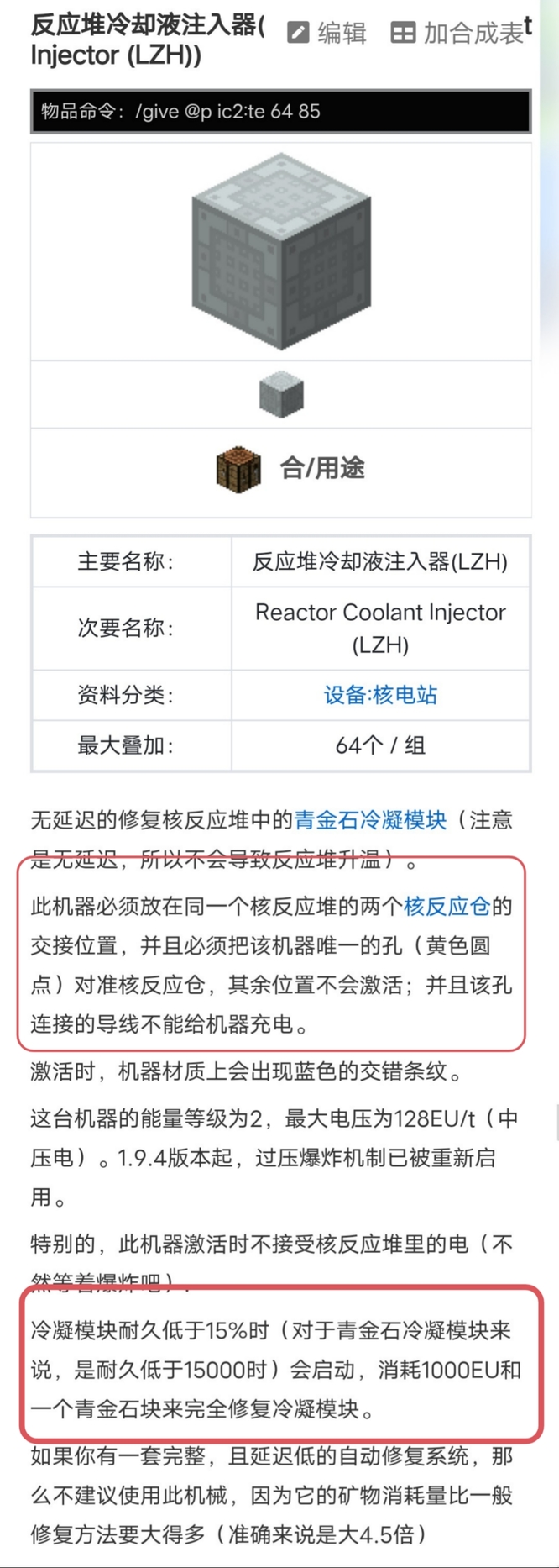 我的世界反应堆冷却液注入器怎么用