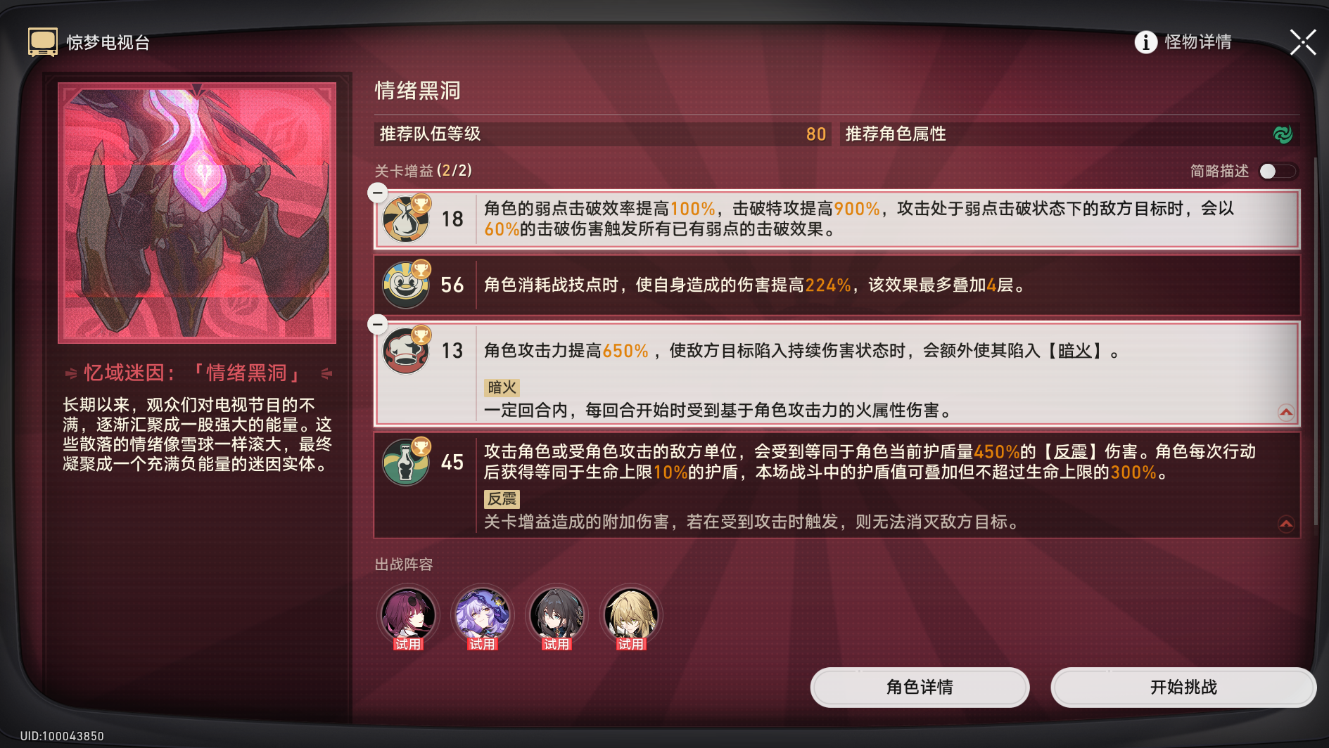 崩坏星穹铁道惊梦电视台第五关攻略
