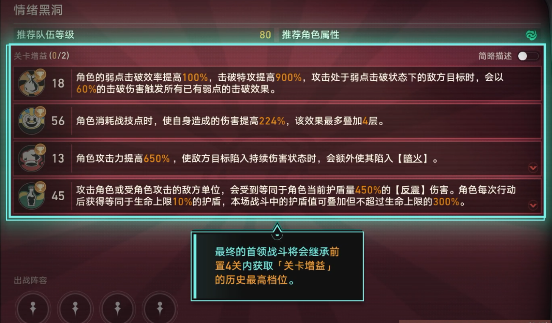 崩坏星穹铁道惊梦电视台第五关攻略