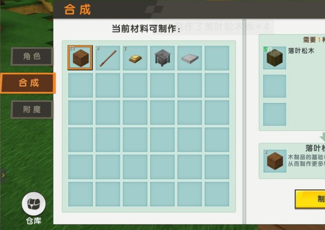 迷你世界工具箱怎么制作