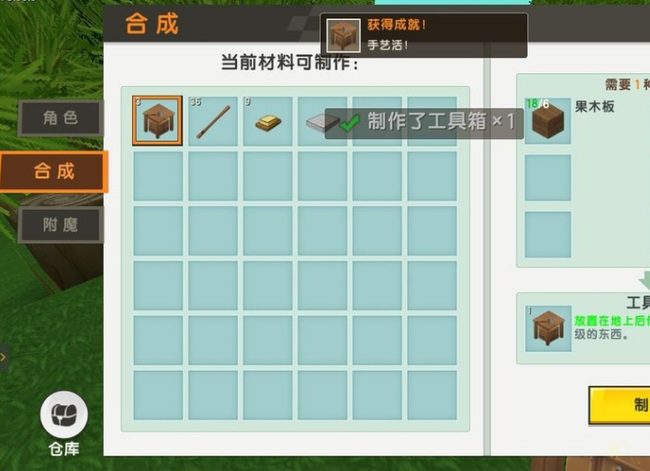 迷你世界工具箱怎么制作