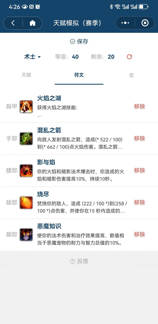 魔兽世界plus术士dps输出符文天赋推荐