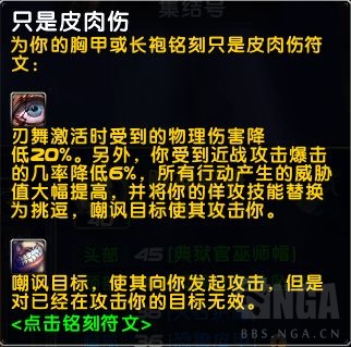 魔兽世界plus盗贼坦天赋符文装备推荐