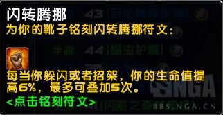 魔兽世界plus盗贼坦天赋符文装备推荐