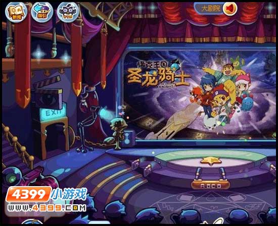 洛克王国大剧院在哪