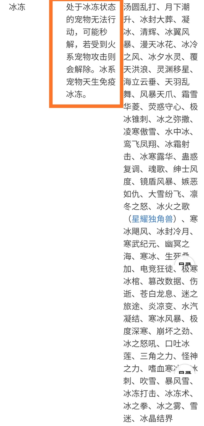 洛克王国冰冻几回合