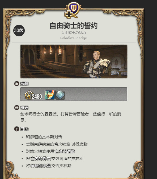 ff14剑士怎么转职骑士