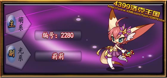 洛克王国莉莉技能搭配