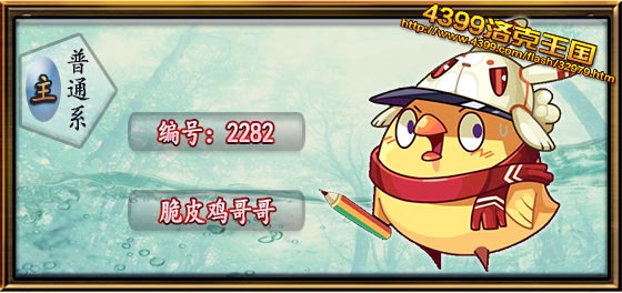 洛克王国脆皮鸡哥哥技能搭配