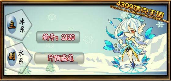 洛克王国阡陌蓝莲技能表