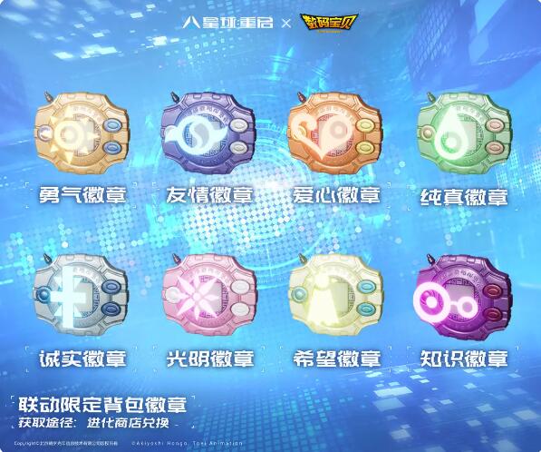星球重启数码宝贝联动活动一览