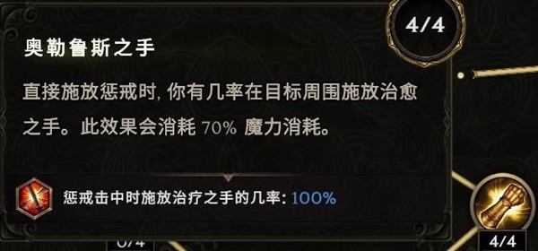 最后纪元圣骑士后期毕业BD怎么玩