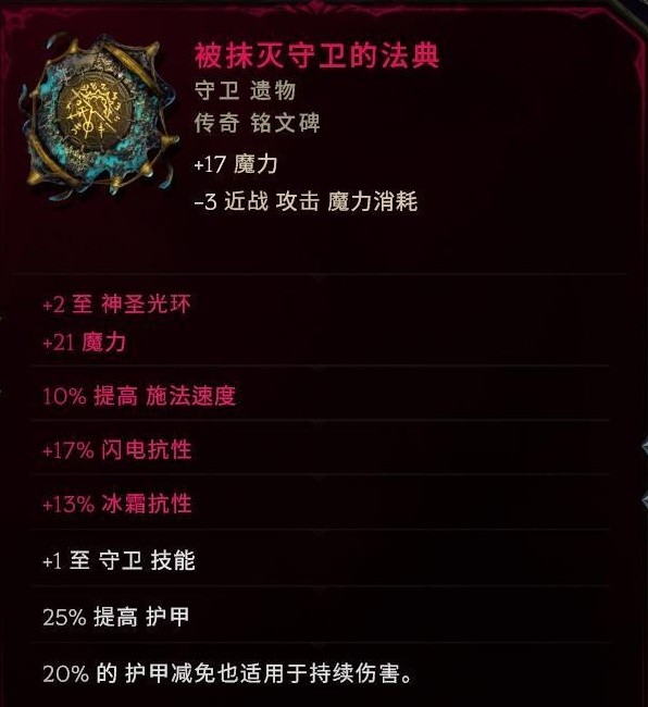 最后纪元圣骑士后期毕业BD怎么玩