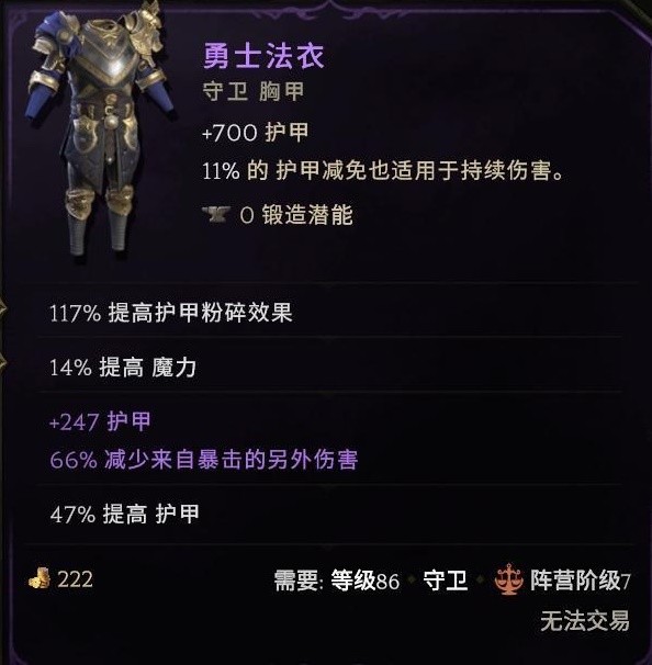 最后纪元圣骑士后期毕业BD怎么玩