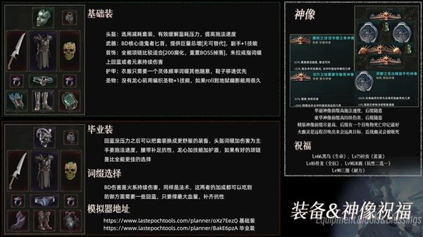 最后纪元恶魔之扉术士BD怎么玩