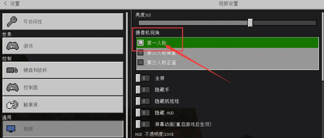 我的世界怎么调成第一视角模式