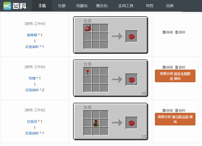 我的世界红染料怎么合成