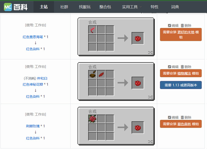 我的世界红染料怎么合成
