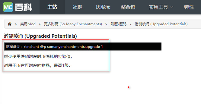 我的世界潜能喷涌附魔有什么用