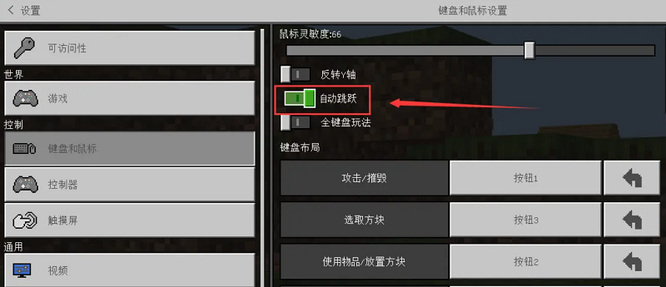 我的世界自动跳跃怎么关