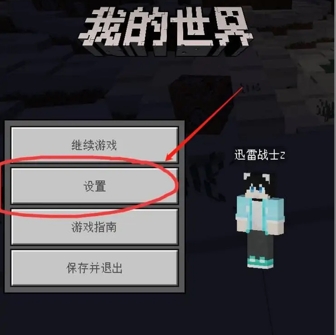 我的世界准星瞄准怎么关闭