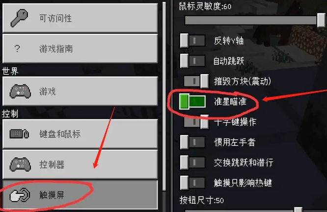 我的世界准星瞄准怎么关闭
