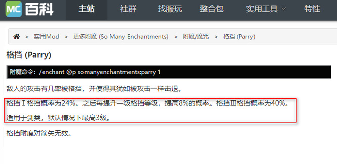 我的世界怎么用剑格挡