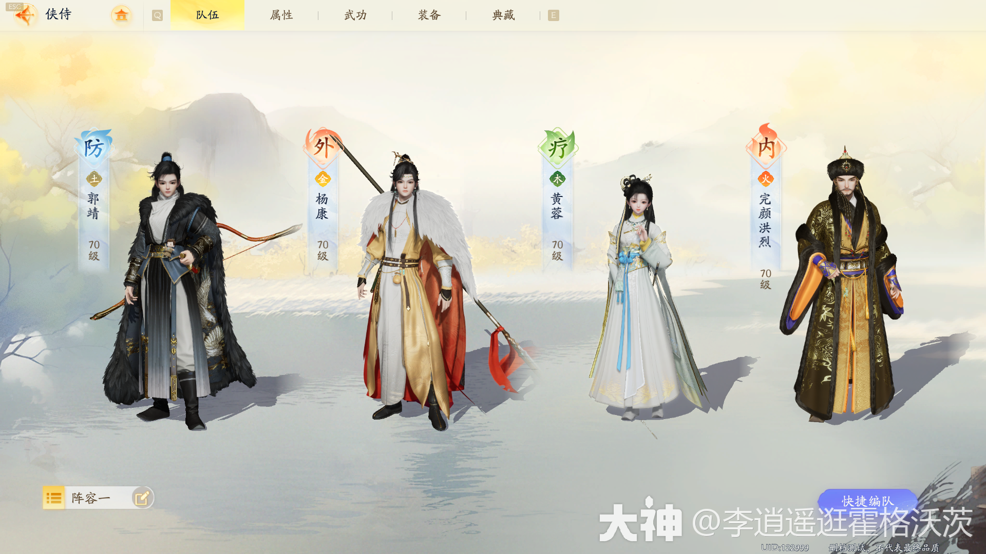 射雕侠侍配队攻略