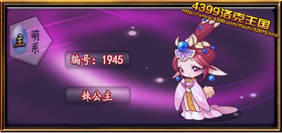 洛克王国姝公主技能搭配