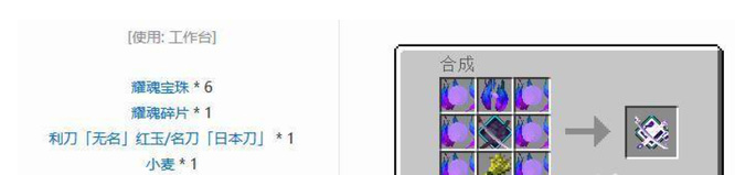 我的世界拔刀剑白狐怎么合成