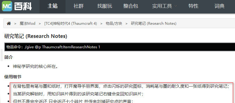 我的世界研究笔记怎么解