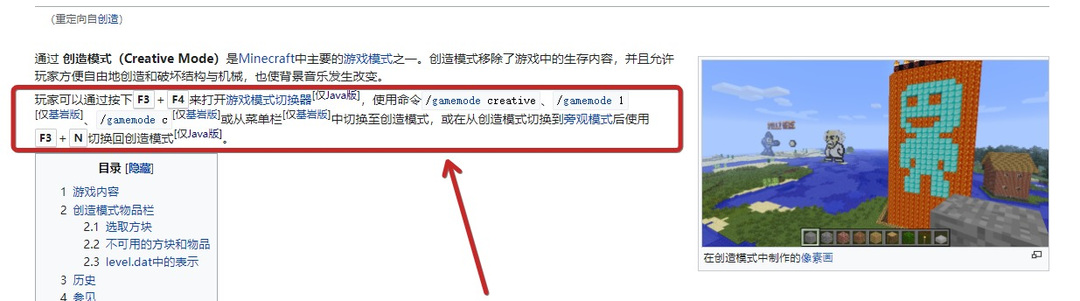 我的世界如何取消禁止开创造
