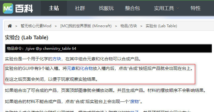 我的世界实验台怎么用