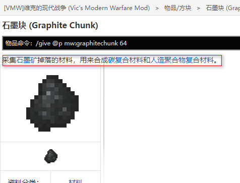 我的世界石墨碎块怎么做