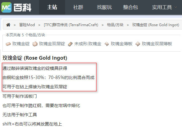 我的世界玫瑰金怎么获得
