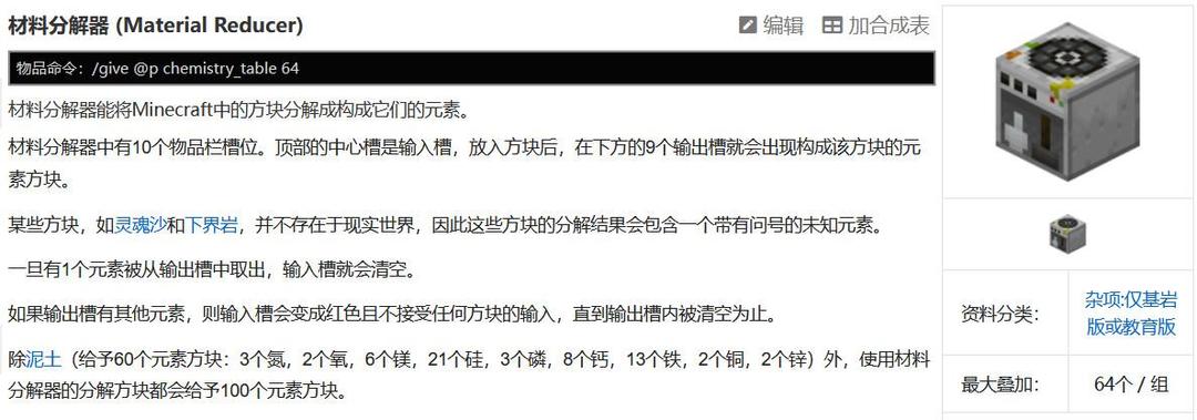 我的世界材料分解器怎么用